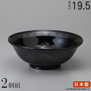ラーメン どんぶり 日本製 2枚組 黒釉銀竜紋 6.5 浅高台丼 2枚 食器 業務用 陶器 ラーメン鉢 ラーメン丼 ラーメンどんぶり 家庭用 麺類 丼ぶり 丼 鉢 和風 おしゃれ ブラック かっこいい どんぶ