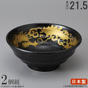 ラーメン どんぶり 日本製 2枚組 金龍鳴門型 7.0丼 2枚 食器 業務用 陶器 ラーメン鉢 ラーメン丼 ラーメンどんぶり 家庭用 麺類 丼ぶり 丼 和風 おしゃれ 龍 竜 リュウ かっこいい 黒 どんぶり
