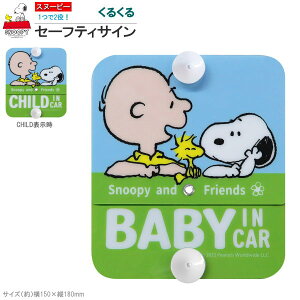 J[pi Ԃ q \ XebJ[ 邭Z[teBTC Xk[s[tY SNOOPY LN^[ ObY 킢 BABY IN CAR xr[CJ[ z Ԃ񂪏Ă܂ q