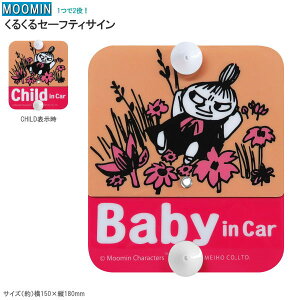 J[pi Ԃ q \ XebJ[ 邭Z[teBTC g~C MOOMIN [~V[Y LN^[ObY 킢 BABY IN CAR xr[CJ[ z Ԃ񂪏Ă܂