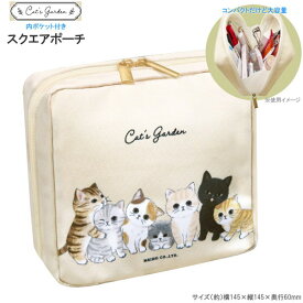 ポーチ かわいい Cats Garden スクエアポーチ 猫 雑貨 キャッツガーデン かわいい おしゃれ レディース 女の子 化粧ポーチ 角型 バッグインバッグ 小物入れ 化粧品 コスメ 収納 マチ付き 猫グッズ m.car ねこ ネコ 猫好き 女性 誕生日プレゼント 即発対応