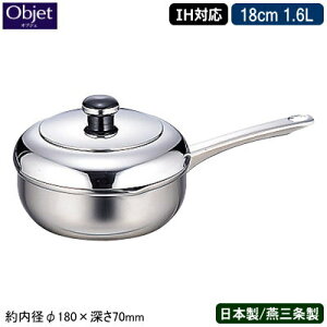 yVՂ { O XeX IHΉzObjet UEev Ў 18cm 1.6LyƖp/ƒp/IH Ή/IHd Ή/I[MΉ/Ɩp/vdl//5Nԕۏ/g/g