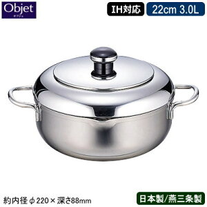 yVՂ { O XeX IHΉzObjet UEev  22cm 3.0Ly3L/Ɩp/ƒp/IH Ή/IHd Ή/I[MΉ/vdl//5Nԕۏ/g/g /