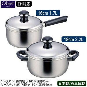 y\[Xp { O XeX IHΉzObjet \[Xp 16cm 1.7L  \[X|bg 18cm 2.2Ly/Ɩp/ƒp/IH Ή/IHd Ή/I[MΉ/~Np/\[X/
