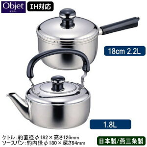 yPg \[Xp { O XeX IHΉzObjet Pg 1.8L  \[Xp 18cm 2.2Ly/Ɩp/ƒp/IH Ή/IHd Ή/I[MΉ/\[X/̉/
