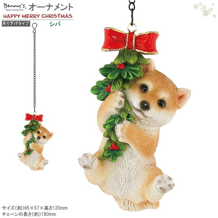 楽天市場】クリスマス 飾り Bennysノエル 吊り下げ シバ 屋内 飾り 犬 