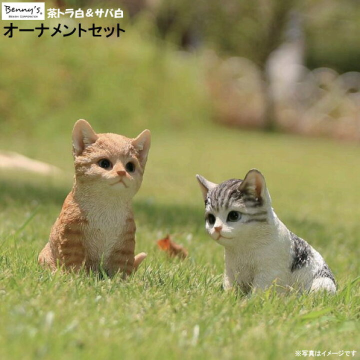 楽天市場】猫グッズ オーナメント 子猫 2匹セット 室内 屋外 かわいい 