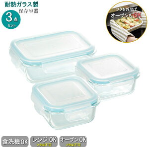 �ۑ��e�� �ϔM�K���X CLARTE 3�_�Z�b�g �L�b�`���p�i �H�i �ۑ� �e�� �d�q �����W�Ή� �H��@�Ή� �I�[�u�� OK �g�p�\ �p�^ ���g�������� ���� �N���A �t�^ 4�ʃ��b�N ���� �� �A�b�v �K���X�e