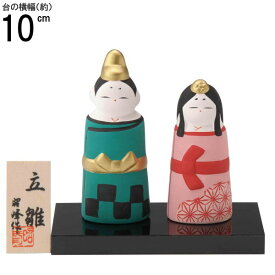 お雛様 ミニサイズ 日本製 市松・麻の葉文巻雛 古典模様雛シリーズ 陶器 国産 おひなさま 雛人形 ひな人形 立雛 雛飾り コンパクト cq かわいい 桃の節句 ひな祭り 玄関 卓上 通販 販売 置き物 女の子 出産祝い お祝い 贈り物 ギフト プレゼント 即発対応