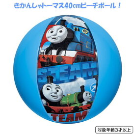 ビーチボール 水遊びきかんしゃトーマス ビーチボール 40cmアニメ 絵本 テレビ ビーチ キャラクター キャラクターナイトプール 海水浴 海 マリングッズ 水泳 女の子 男の子 子供 こども マリンスポーツ 対象年齢3才以上 qs 【あす楽対応】