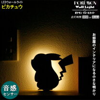 ピカチュウ ライト・照明器具 インテリア・寝具・収納 の通販