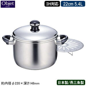 yV`[ { O XeX IHΉzObjet V`[|bgiX`[v[gtj22cm 5.4LyƖp/ƒp/IH Ή/IHd Ή/I[MΉ/v/5Nԕۏ/ۉ/V`