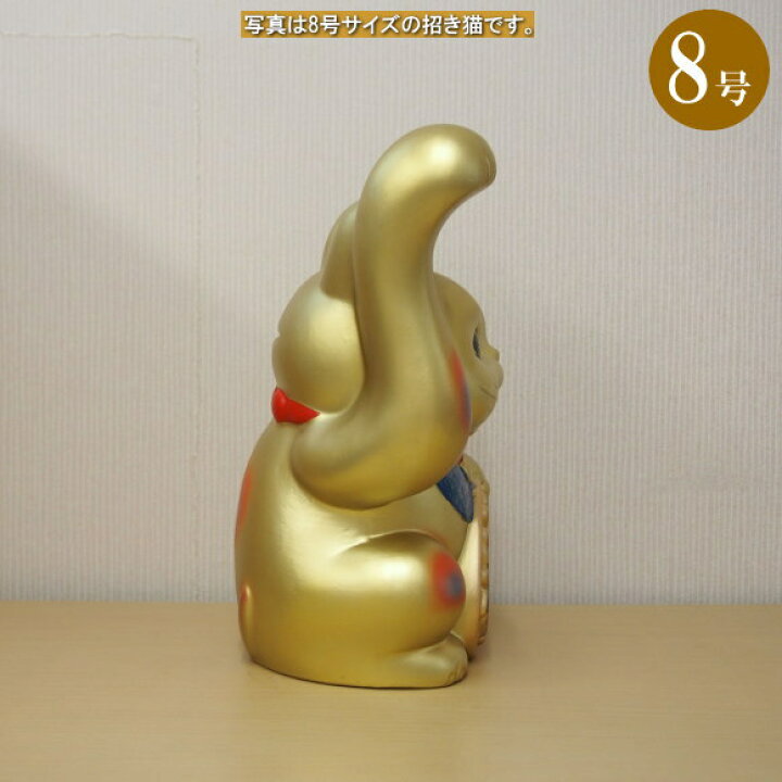 楽天市場】招き猫 置物 縁起物 常滑焼 開運招福 金 手長小判猫 8号 