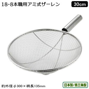 U[ { O18-8 {Ep A~U[ 30cm18-8XeX Ɩp ؓ ؗ ؗ  ؂ ؂ V[ W[ ؂  KXΐp IHs