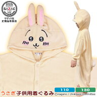 ■ きぐるみ 子供用 ■ うさぎ 珊瑚マイヤー KIDS 着ぐるみ 110cm/130cm サイズちいかわ サザック SAZAC …