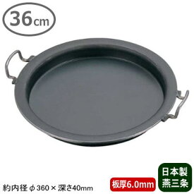 【鉄製 餃子鍋 極厚 】鉄製 餃子鍋 36cm(板厚6.0mm)【日本製/燕/三条/業務用/家庭用/鉄鍋/鉄板/鉄/qe/ぎょうざ鍋/ギョーザ鍋/フライパン/鉄なべ餃子/調理器具/キッチン用品/厨房用品/厨房器具/両手鍋/餃子に/ステーキにも/すき焼きにも/外はパリッ 即発対応