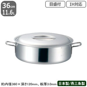 【外輪鍋 ステンレス IH 対応 送料無料】PRODENJI 外輪鍋 目盛付 36cm 11.6L【業務用/日本製/ステンレス製/オール熱源対応/IH対応/両手浅型鍋/業務用鍋/両手鍋/洋食/プロ仕様/厨房/道具/調理/厨房