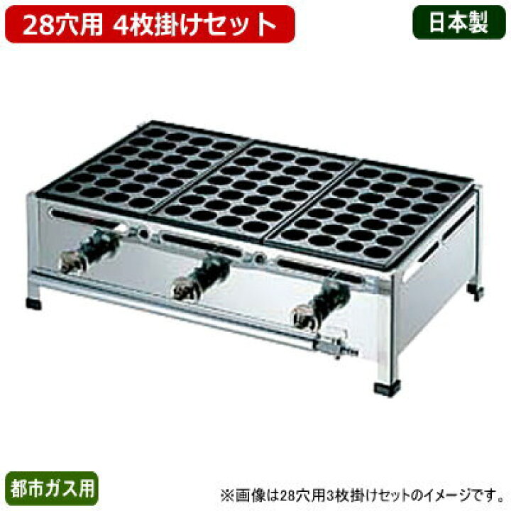 楽天市場】【 たこ焼き器 ガス式 業務用 】 たこ焼き機 （28穴用） 4枚 