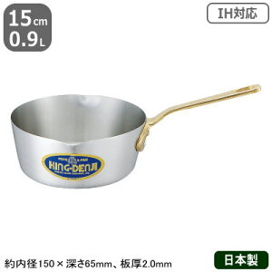 【雪平鍋 ステンレス IH対応】KING-DENJI 雪平鍋 15cm 0.9L【業務用/日本製/国産/ステンレス製/オール熱源対応/IH対応/片手鍋/行平鍋/業務用鍋プロ仕様/厨房/道具/調理/厨房用品】