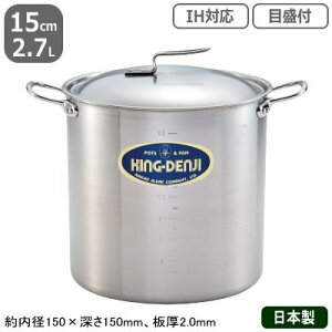 �y������ �X�e�����X IH �Ή� ���������zNEW KING-DENJI ������ 15cm�@2.7L�y�Ɩ��p/���{��/�X�e�����X��/�I�[���M���Ή�/IH�Ή�/����/�Ɩ��p��/�����/�v���d�l/�~�[/����/����/�~�[�p�i�z�y�V�`��