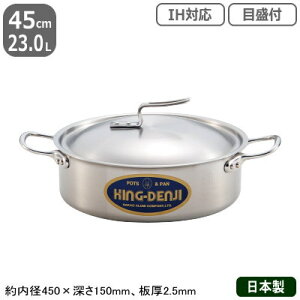 �y�O�֓� �X�e�����X IH �Ή� ���������zNEW KING-DENJI �O�֓� 45cm�@23.0L�y�Ɩ��p/���{��/�X�e�����X��/�I�[���M���Ή�/IH�Ή�/�����^��/�Ɩ��p��/�����/�m�H/�v���d�l/�~�[/����/����/�~�[�p�i