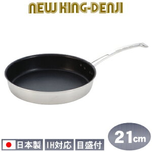 �y�t���C�p�� �X�e�����X IH �Ή� ���������zNEW KING-DENJI �X�e�[�L�p�t���C�p�� 21cm�y�t�b�f�������H/�t�b�f/�Ɩ��p/���{��/���Y/�X�e�����X��/IH�Ή�/�v���d�l/�v��/�~�[/����/����/�~�[�p�i/