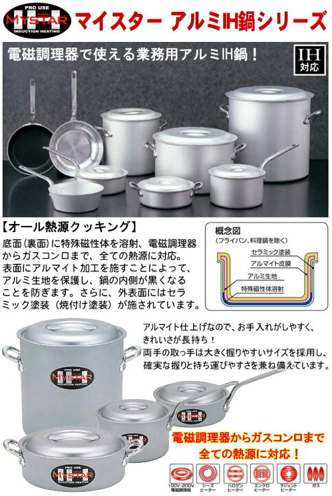 楽天市場】【片手鍋 21cm IH対応 日本製 アルミ製 送料無料】MYSTAR 