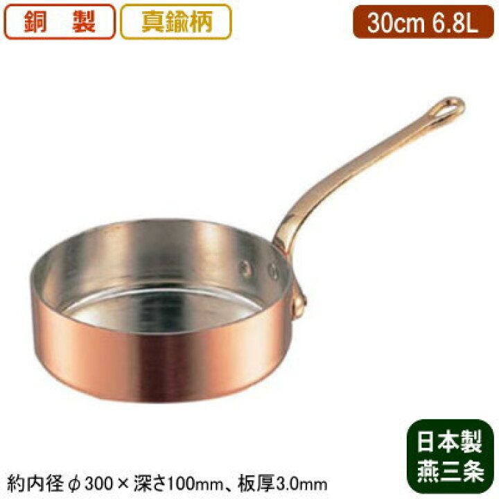 楽天市場】【銅製 片手鍋 日本製 板厚 3mm 送料無料】銅製 極厚 浅型 