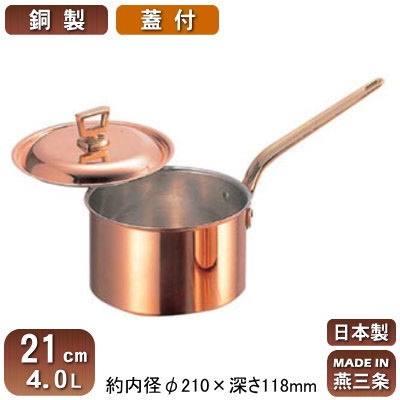 銅鍋の通販・価格比較 - 価格.com