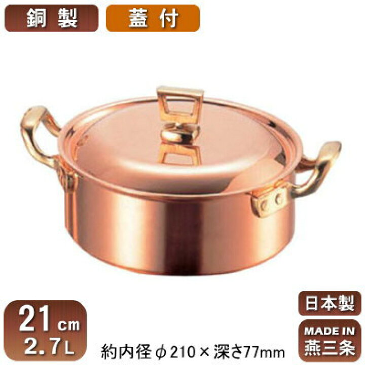 楽天市場】【銅製 両手鍋 日本製 送料無料】銅製 両手鍋 浅型 蓋付き 