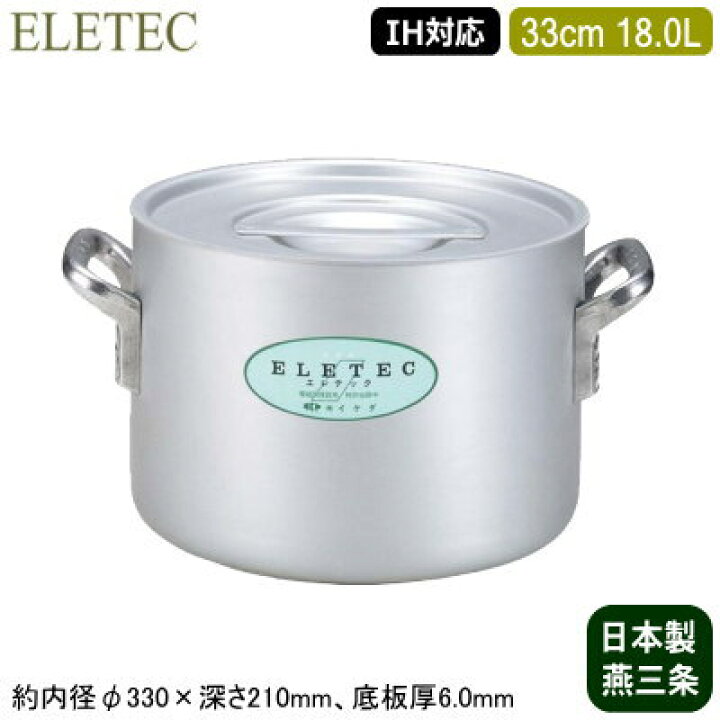 楽天市場】【半寸胴鍋 33cm IH対応 日本製 アルミ製 送料無料】ELETEC 