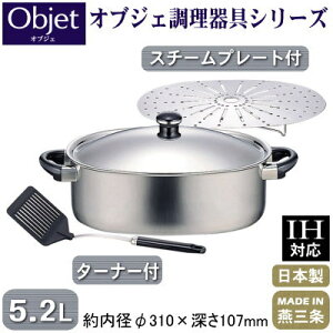 y { V O XeX IHΉzObjet A~RA ȉ~  X`[v[g 5.2Ly/Ɩp/ƒp/IH Ή/IH /IHd Ή/I[MΉ/IH 100V 200V/3w\