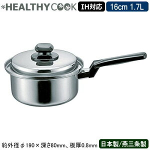 yЎ { XeX IHΉzHEALTHY COOKV[Y Ў 16cm 1.7LyV/O/Ɩp/19-0XeX/I[MΉ/IH /IH 200VΉ/Ɩp/vdl//~[pi//]