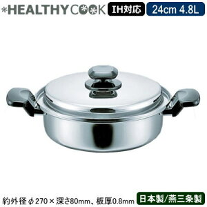 y { XeX IHΉzHEALTHY COOKV[Y  24cm 4.8LyV/O/Ɩp/19-0XeX/I[MΉ/IH /IH 200VΉ/Ɩp//vdl//~[pi/