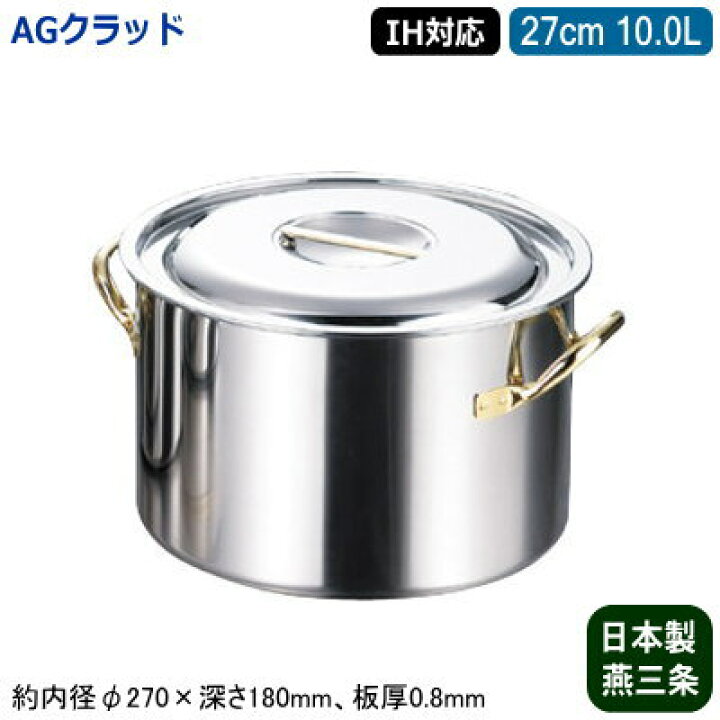 楽天市場】【半寸胴鍋 27cm IH対応 日本製 ステンレス 送料無料】AG 