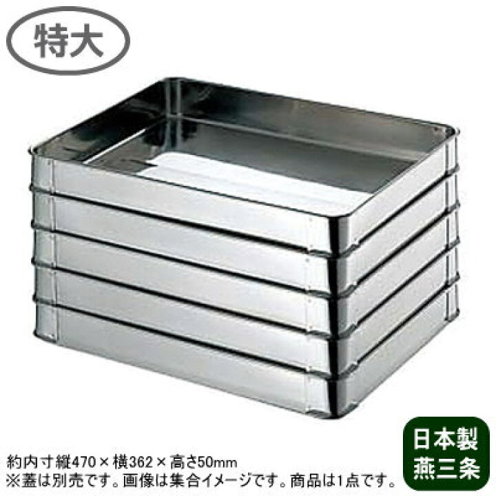 楽天市場】【18-8ステンレス製 システムバット】18-8ステンレス製 餃子 