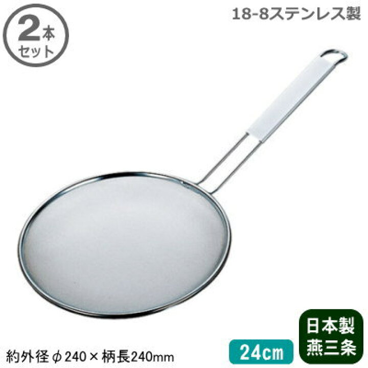 市場 下村企販 こし器 スープこし なめらか 日本製 ステンレス