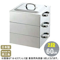 楽天市場】業務用角蒸し器 2段の通販