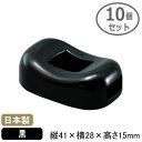 【箸置き セット 業務用 日本製】箸止め 兼 箸置き ビーンズ型 黒 10個セット【家庭用/はし置き/はしおき/箸止め/箸留め/はし/お箸/カトラリーレスト/繰り返し使える/おしゃれ/来客用に/エコ/食器/和食器/和食/飲食店/食堂/料亭/道具/テーブルウェア/カトラリー】