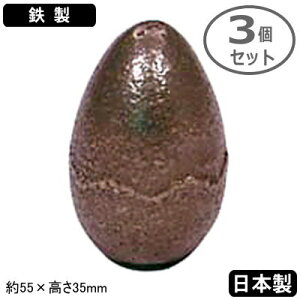 【鉄製 日本製 鉄分補給に】鉄製 ザ・鉄たまご 3個セット【業務用/家庭用/鉄/卵型/玉子型/鉄分補給/お湯を沸かす/お茶/鍋物/味噌汁/ご飯/ナスの色つけ/黒豆の色つけ/貝類の砂出し/花が長持ち