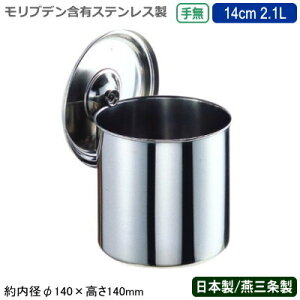 yLb`|bg XeX ی^ {zuf Lb`|bg 薳 14cm 2.1LyV/O/Ɩp/wZH/ϐH/ۑp/XgbN/v//~[pi/X[v/΂/˂