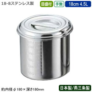 yLb`|bg XeX ی^ {z18-8XeX[^ Lb`|bg 薳 ڐt 18cm 4.5LyV/O/Ɩp/H/ۑ/XgbN/v//~[pi/X[v/΂/