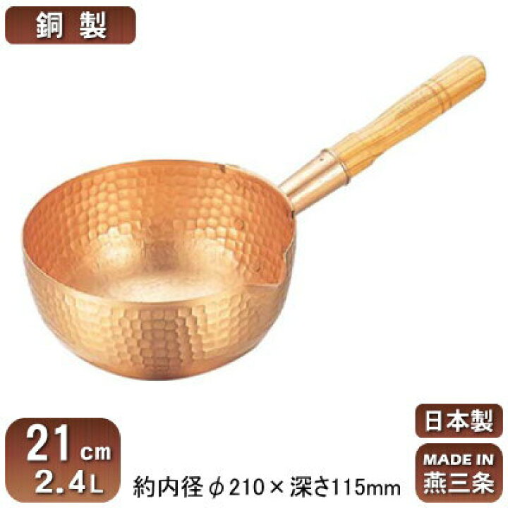 楽天市場】【丸底鍋 銅 日本製 燕三条製 送料無料】銅製 ボーズ鍋 21cm 