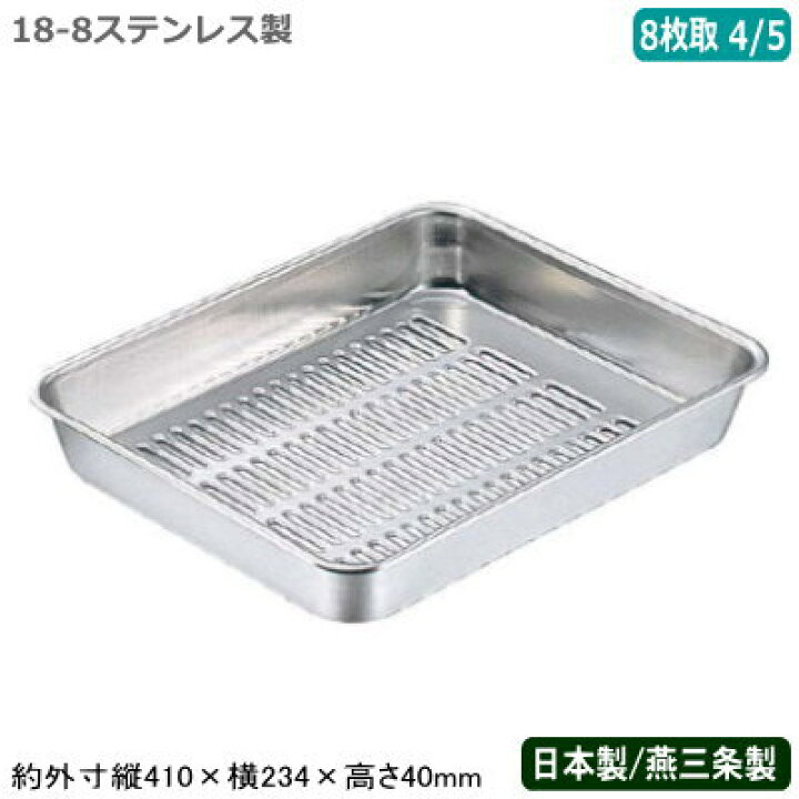 角バット 蓋 18-8（ステンレス） クローバー 3枚取 18-8(SUS304) 浅型角
