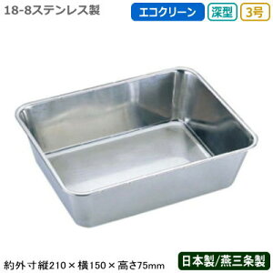 �y�p�o�b�g �X�e�����X ���{���z18-8�X�e�����X�� �G�R�N���[�� �[�^ �g�o�b�g 3���y�V����/���O��/�Ɩ��p/��������/�~�[�p�i/�~�[����/�L�b�`���p�i/�o�b�g/�o�b�h/�������炦/�ۑ�/�ۊ�/�[