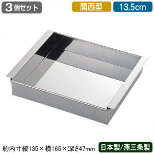 ʎq ֐^ { O 3g18-8XeXASn ʎq ֐^ 13.5cm 3ZbgƖp ʎqƂ   v/  ؓ ؗ 