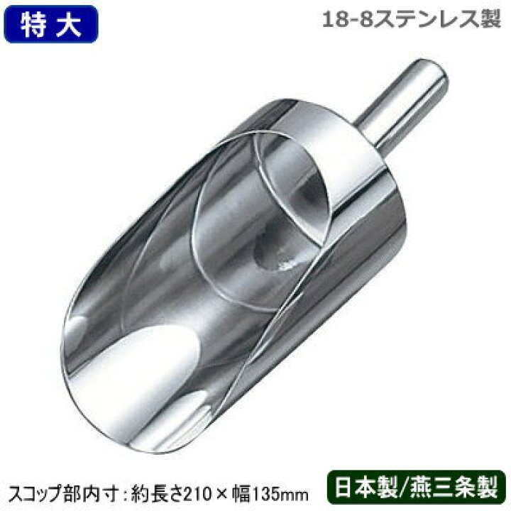 18-8 安心万能スコップ 大 18-8 安心万能スコップ 小 業務用 0687200 【メーカー取寄せ】