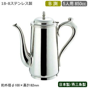 yR[q[|bg XeX zSW 18-8XeX B R[q[|bg 5lp 850ccy{/V/O/Ɩp/ƒp/eB[ObY/R[q[T[o[/eB[T[rXp/