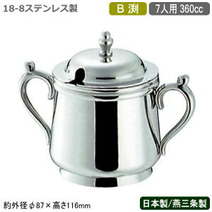 【シュガーポット ステンレス】SW 18-8ステンレス製 B渕 シュガーポット 7人用 360cc【日本製/新潟県/燕三条/業務用/家庭用/ティーグッズ/砂糖入れ/さとう入れ/キッチン小物/おしゃれ/コーヒー/