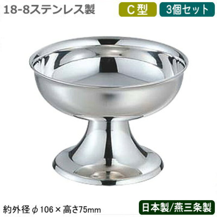楽天市場】アイスカップ ステンレス 日本製 燕三条製 3個組18-8 